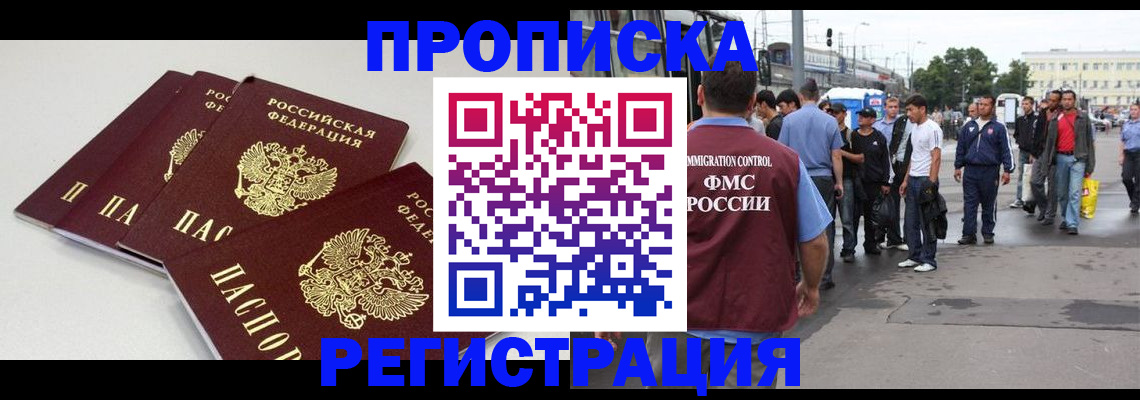 временная регистрация купить в Магадане